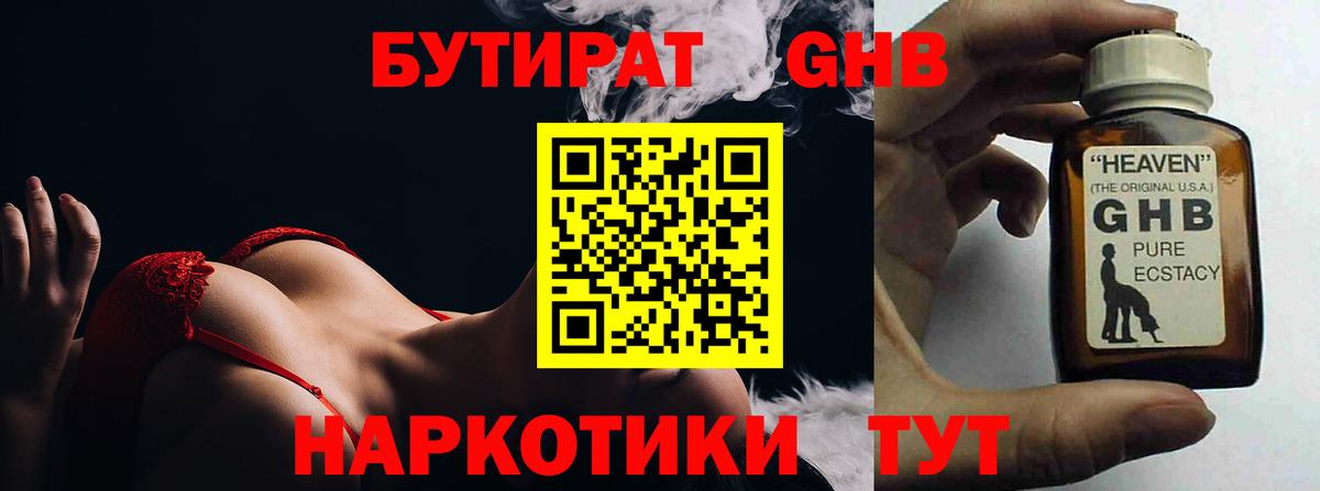 Бутират BDO 33%  БУТИРАТ  Гусиноозёрск  Вход с VPN 