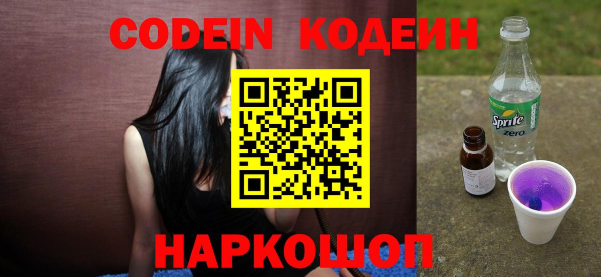 Codein напиток Lean (лин)  Вход с VPN  Гусиноозёрск  Кодеин напиток Lean (лин) 