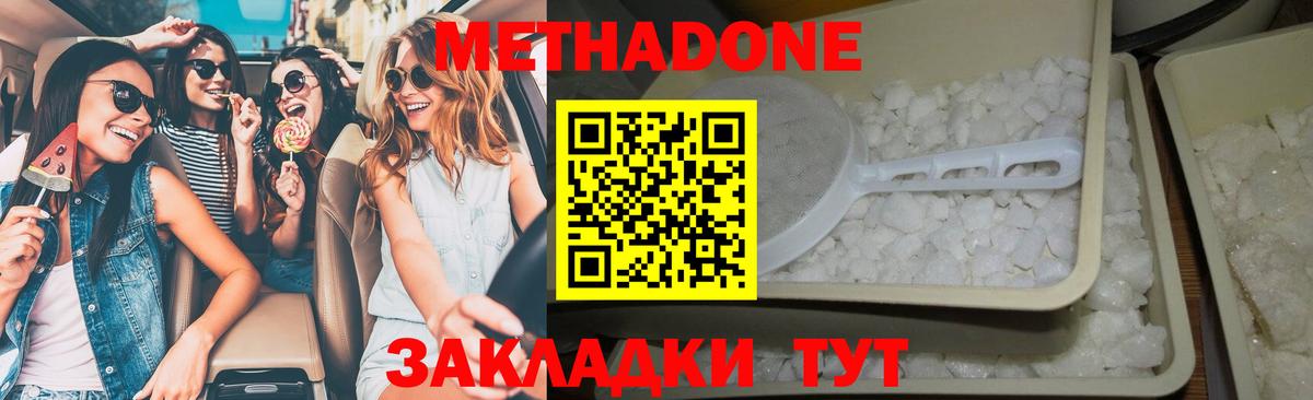 МЕТАДОН VHQ Гусиноозёрск